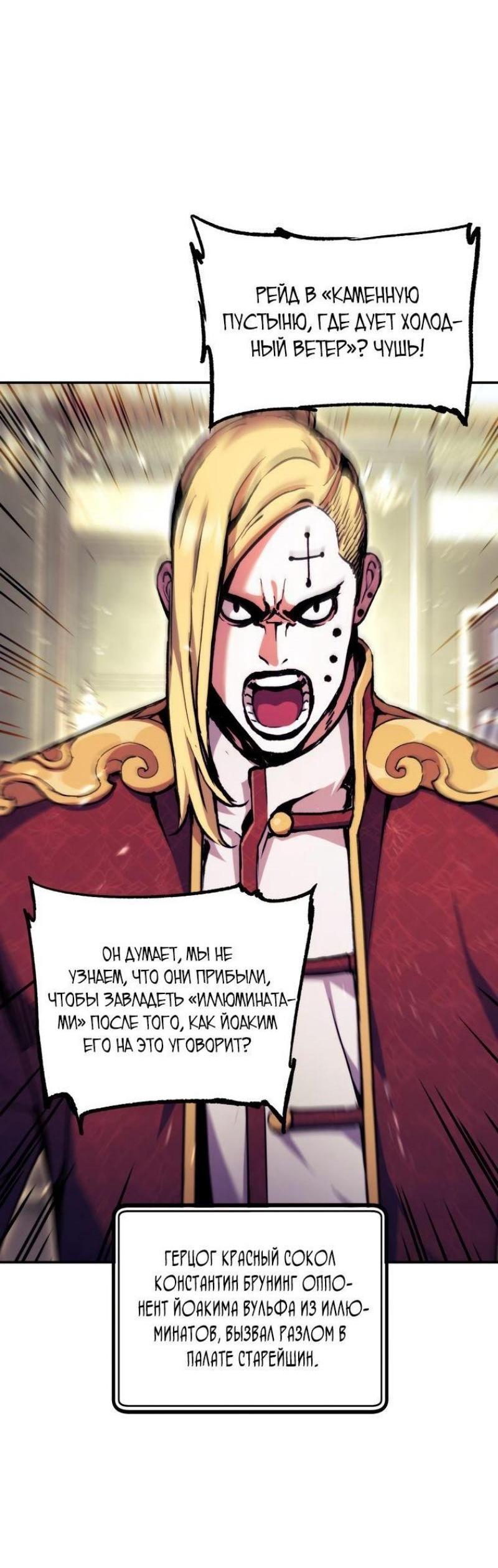 Манга Регрессия Падшего Созвездия - Глава 103 Страница 19