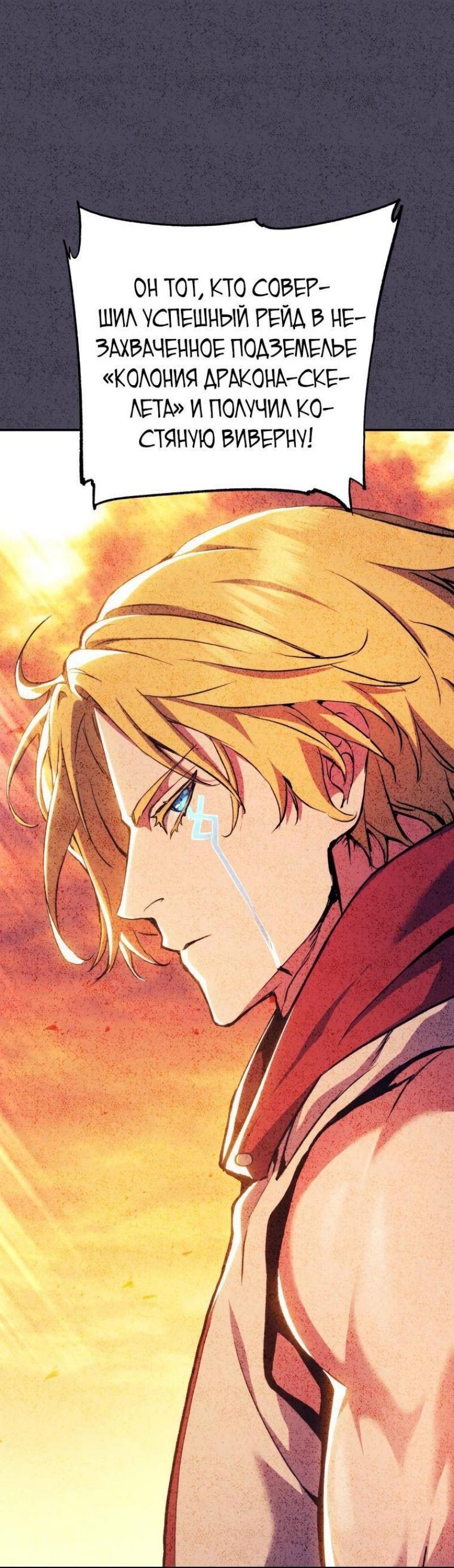 Манга Регрессия Падшего Созвездия - Глава 103 Страница 6