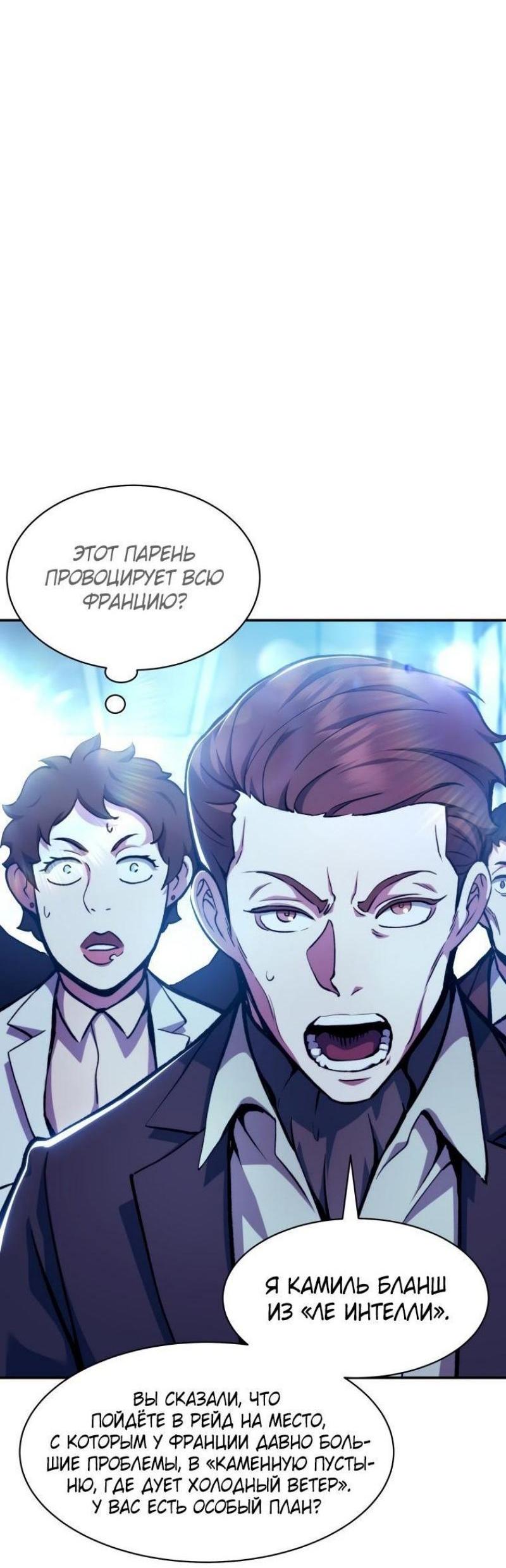 Манга Регрессия Падшего Созвездия - Глава 103 Страница 9