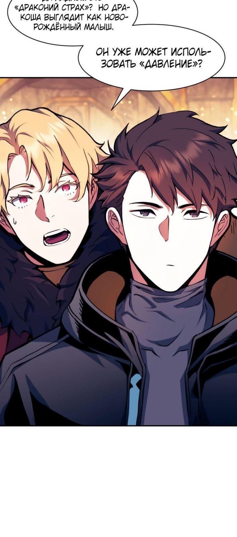 Манга Регрессия Падшего Созвездия - Глава 103 Страница 66