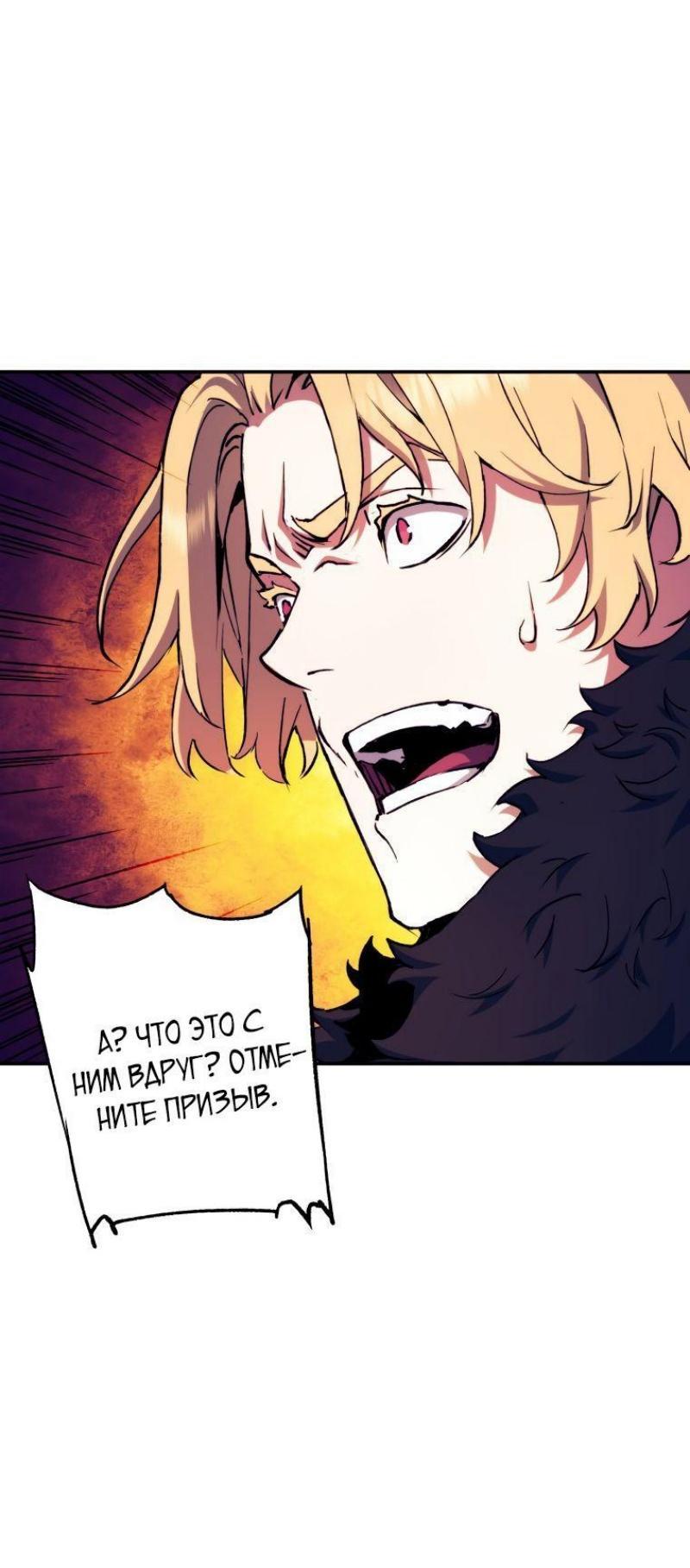 Манга Регрессия Падшего Созвездия - Глава 103 Страница 59