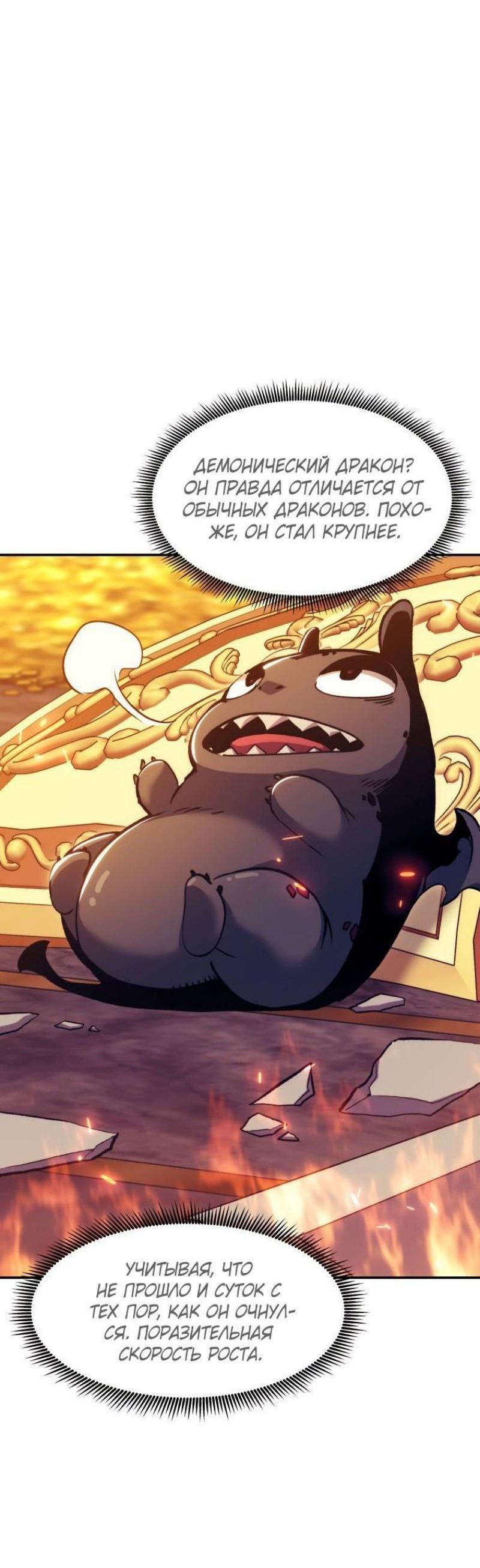 Манга Регрессия Падшего Созвездия - Глава 103 Страница 44