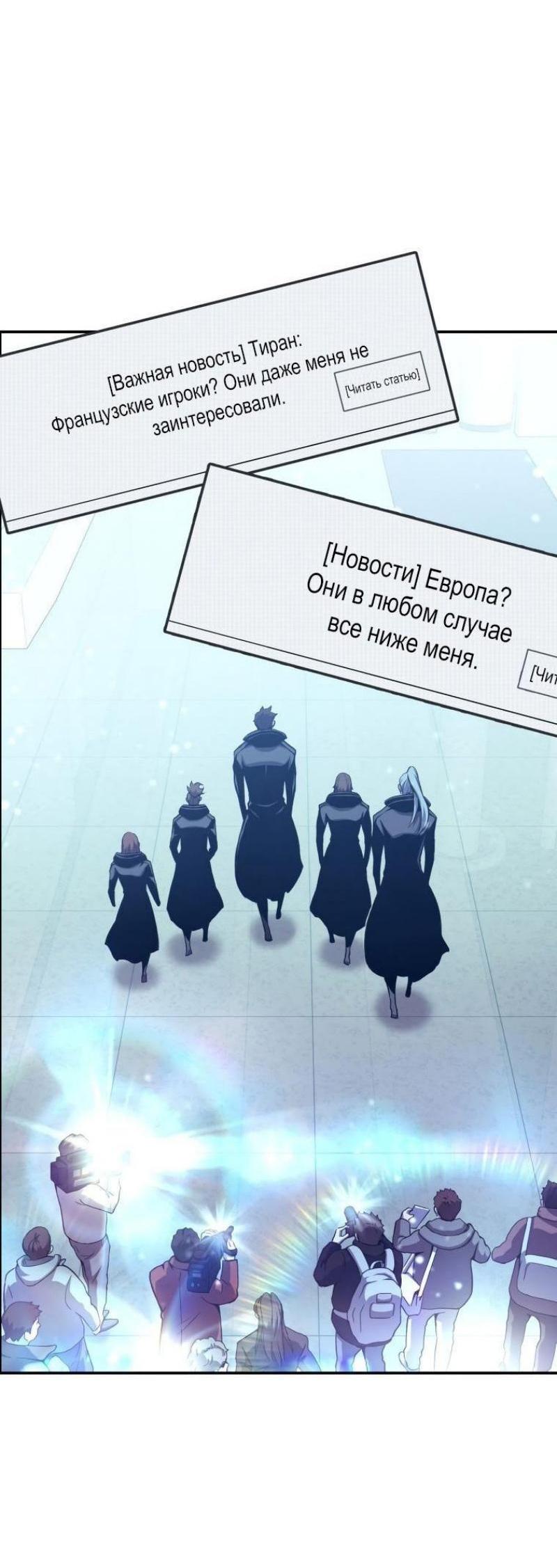 Манга Регрессия Падшего Созвездия - Глава 103 Страница 12