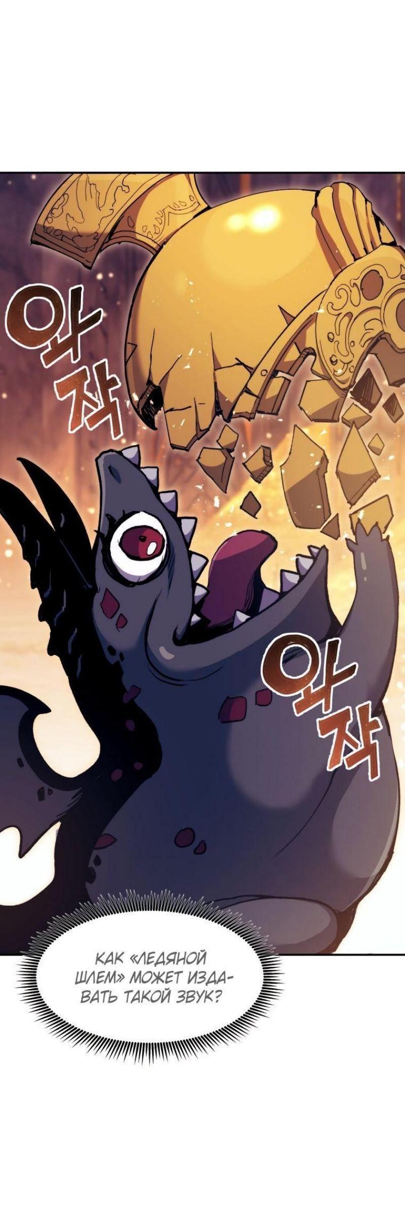 Манга Регрессия Падшего Созвездия - Глава 103 Страница 36