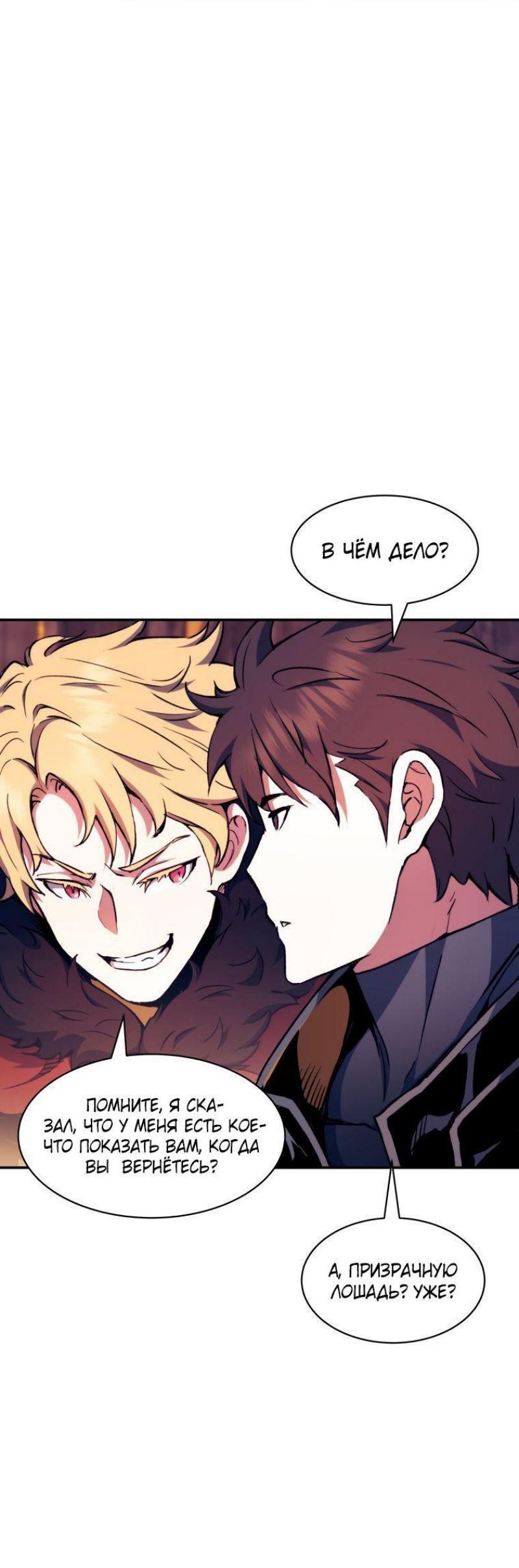 Манга Регрессия Падшего Созвездия - Глава 103 Страница 53