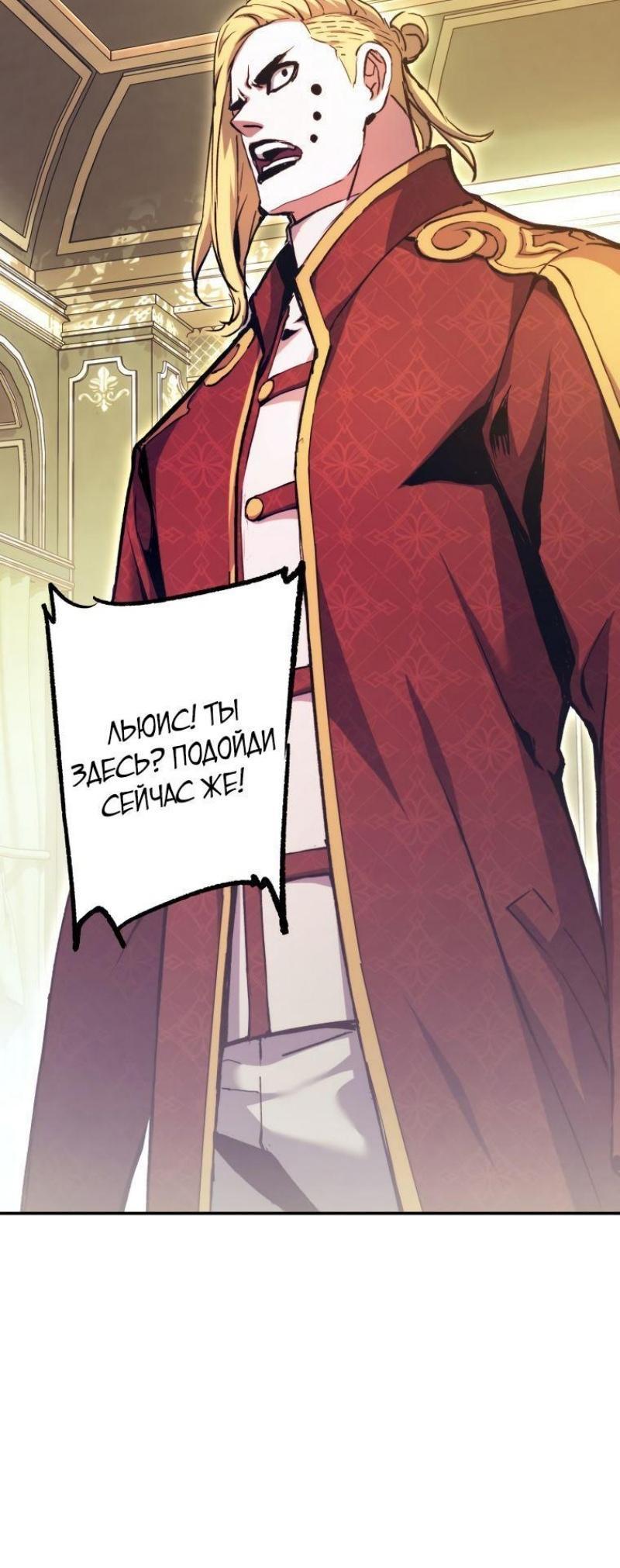 Манга Регрессия Падшего Созвездия - Глава 103 Страница 22