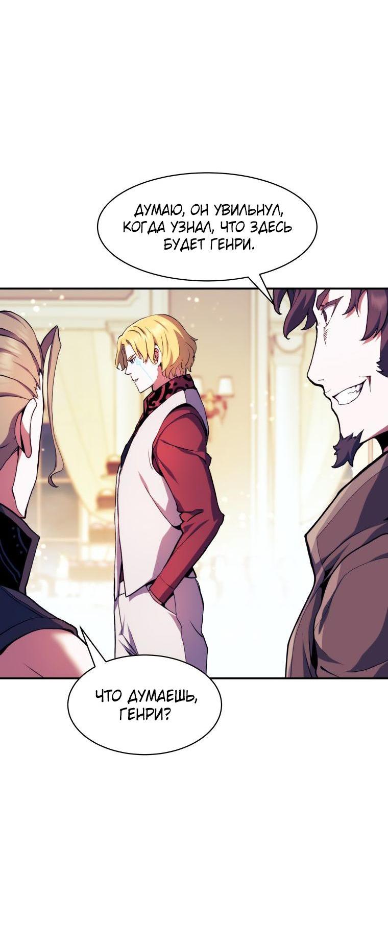 Манга Регрессия Падшего Созвездия - Глава 103 Страница 83
