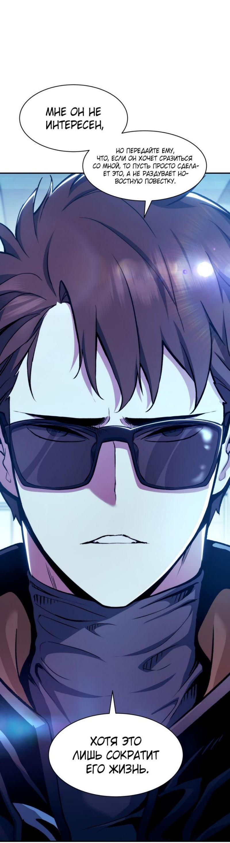 Манга Регрессия Падшего Созвездия - Глава 103 Страница 8