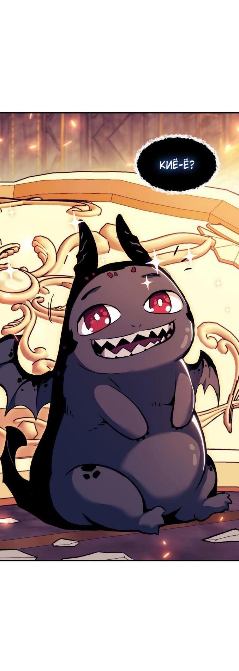 Манга Регрессия Падшего Созвездия - Глава 103 Страница 47