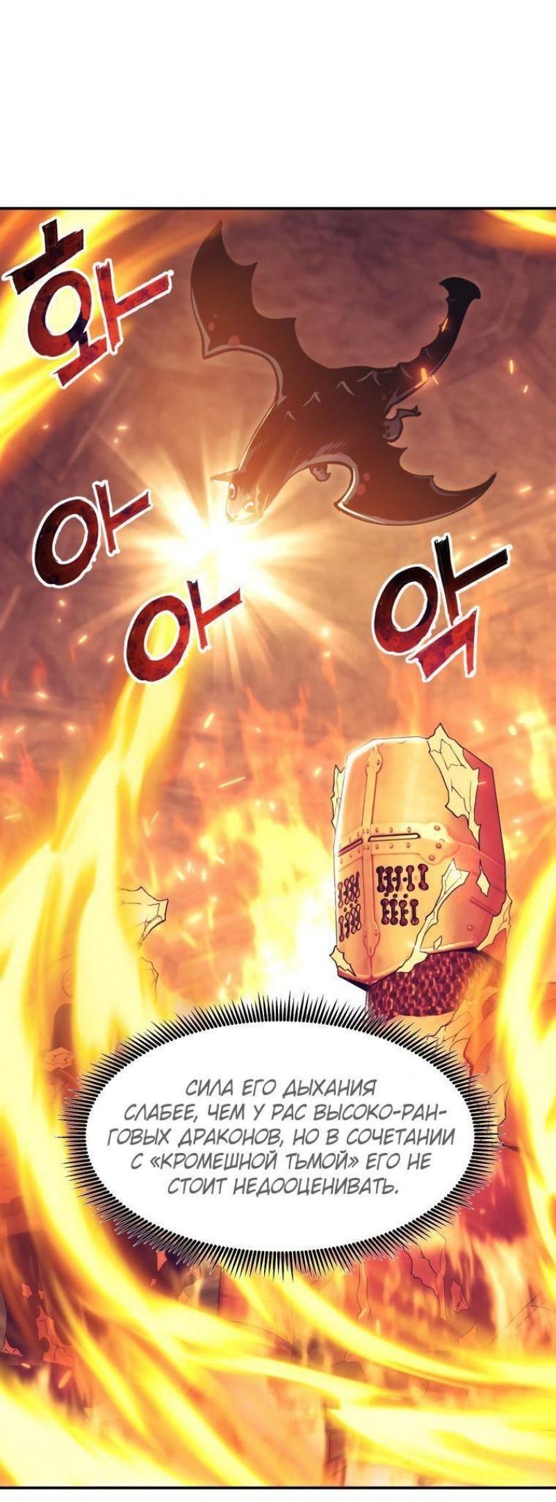 Манга Регрессия Падшего Созвездия - Глава 103 Страница 41