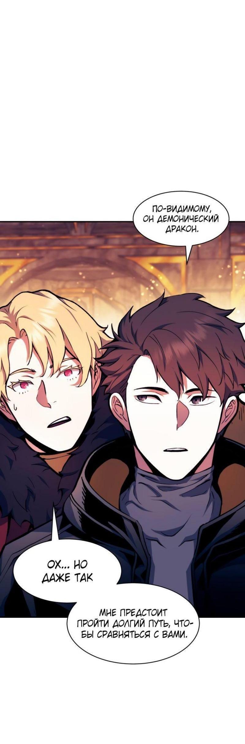 Манга Регрессия Падшего Созвездия - Глава 103 Страница 68