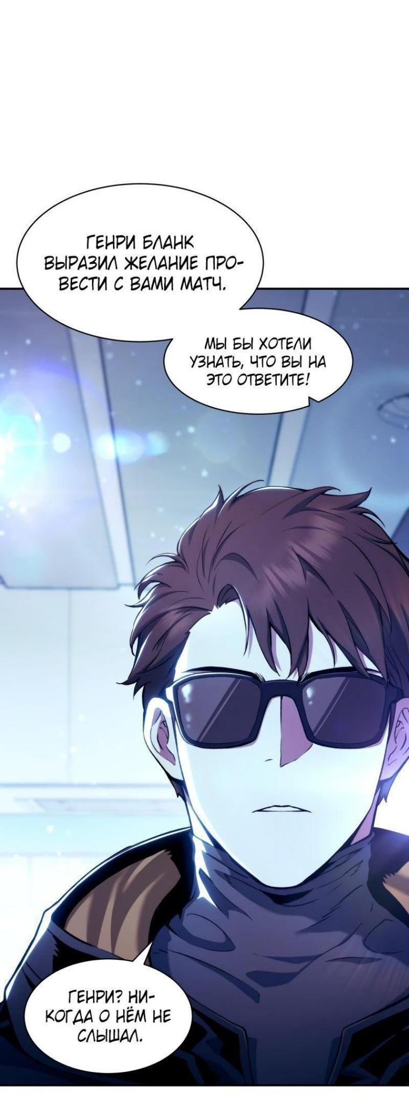 Манга Регрессия Падшего Созвездия - Глава 103 Страница 2