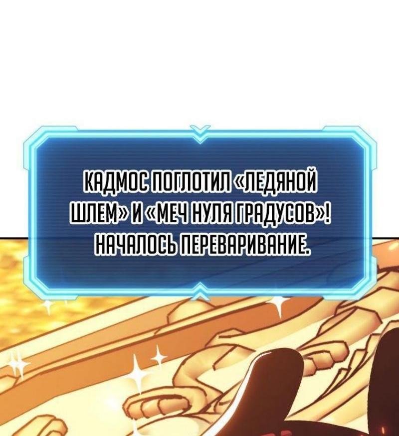 Манга Регрессия Падшего Созвездия - Глава 103 Страница 45