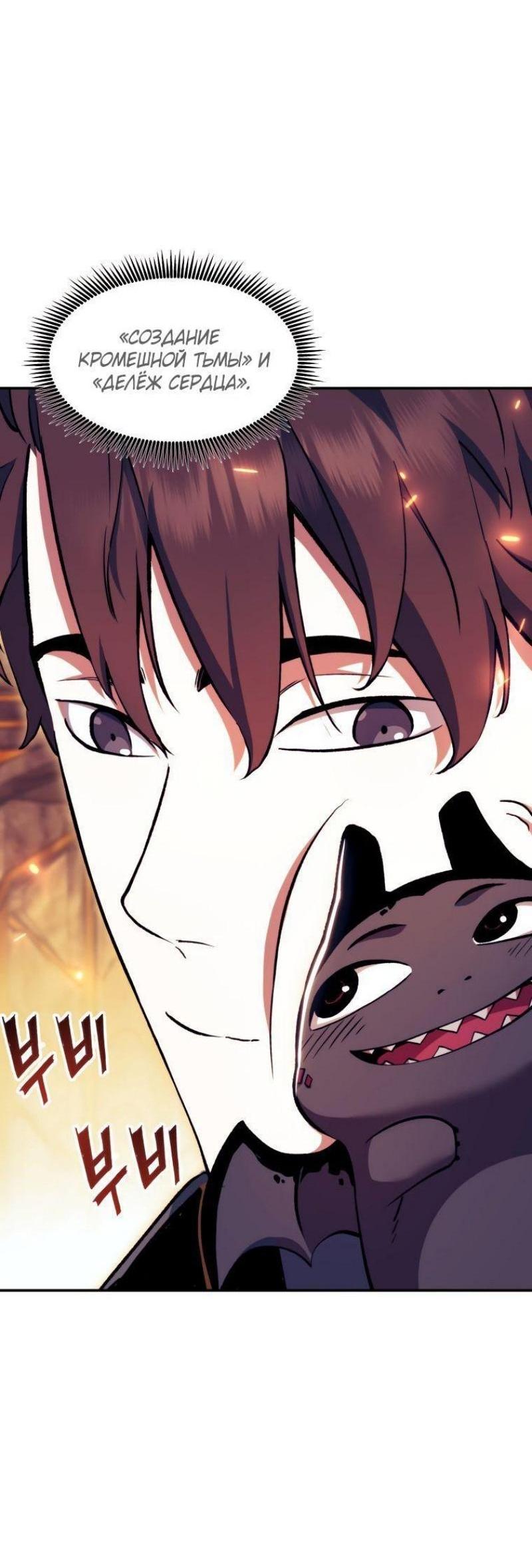 Манга Регрессия Падшего Созвездия - Глава 103 Страница 49