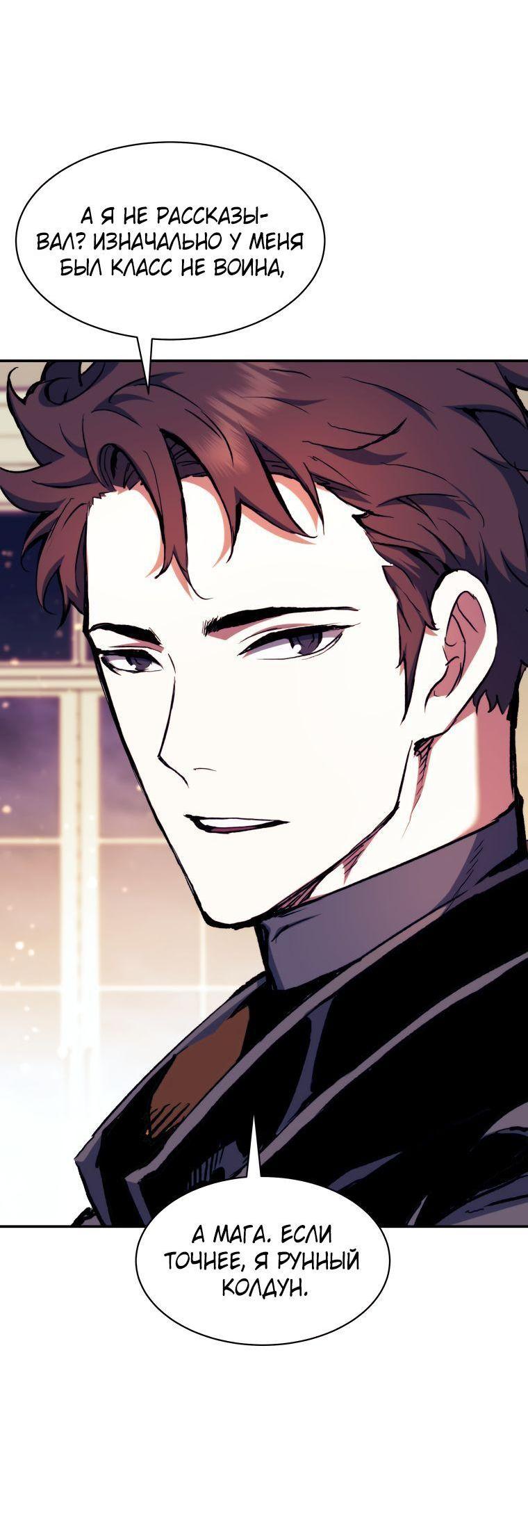 Манга Регрессия Падшего Созвездия - Глава 104 Страница 33
