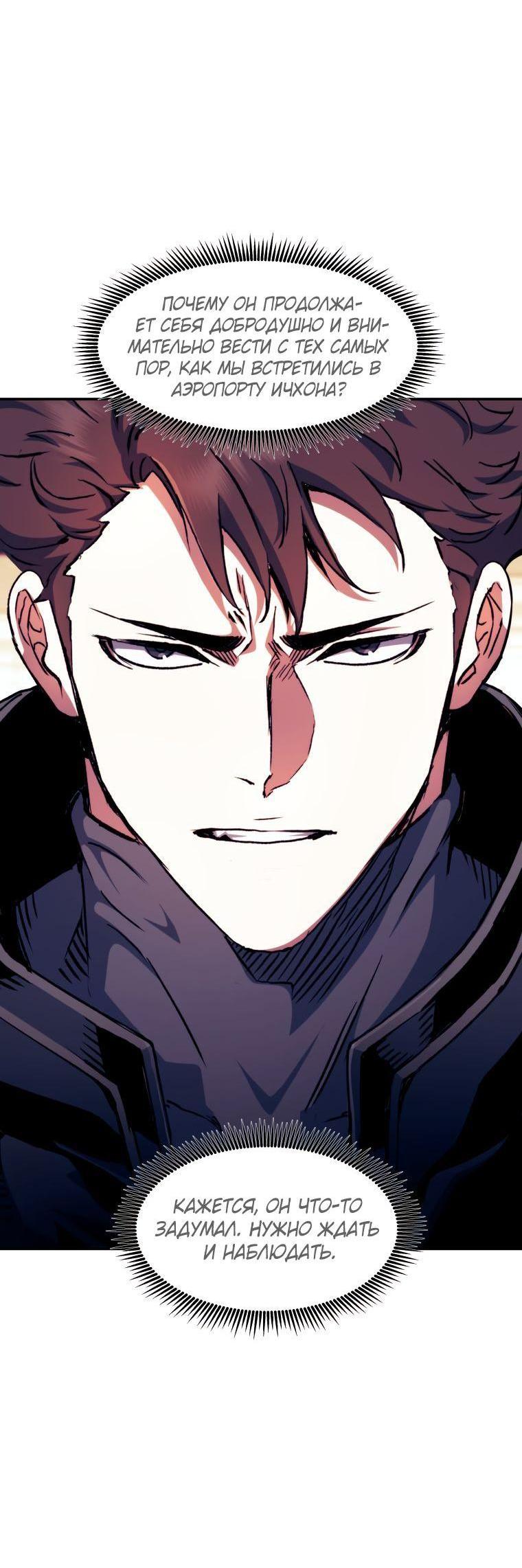 Манга Регрессия Падшего Созвездия - Глава 104 Страница 42