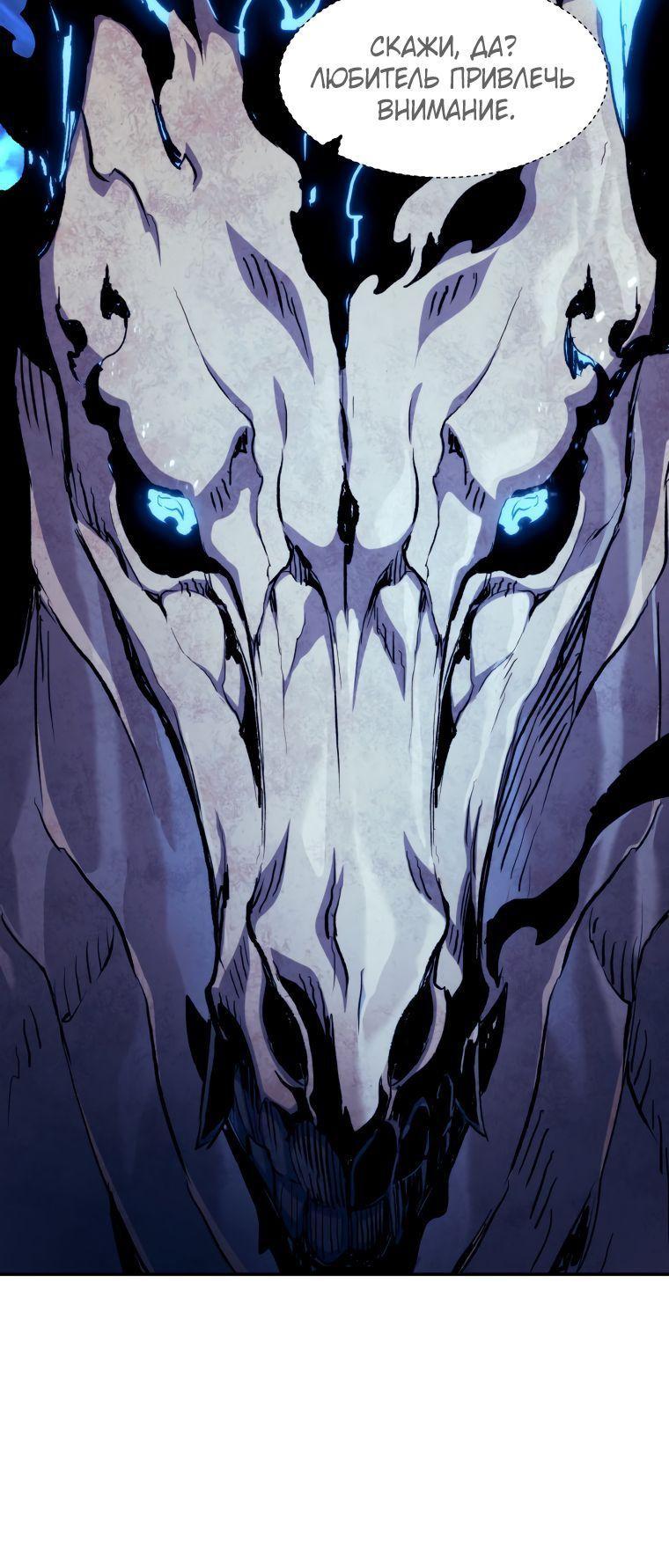 Манга Регрессия Падшего Созвездия - Глава 104 Страница 7