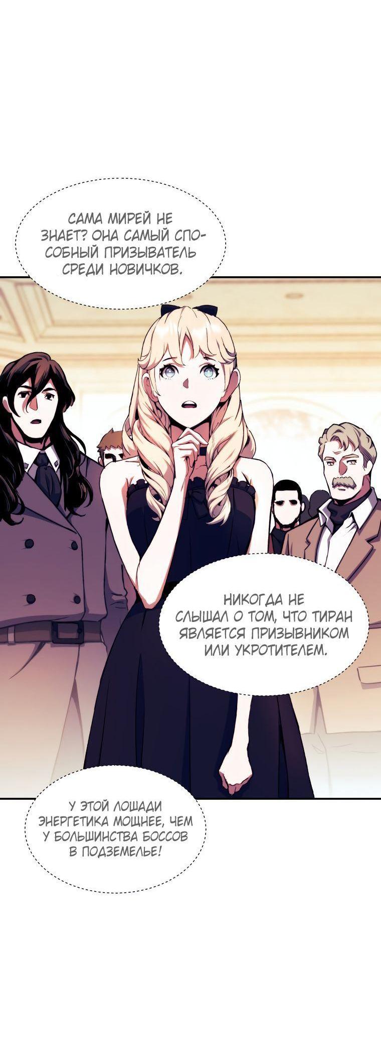Манга Регрессия Падшего Созвездия - Глава 104 Страница 9