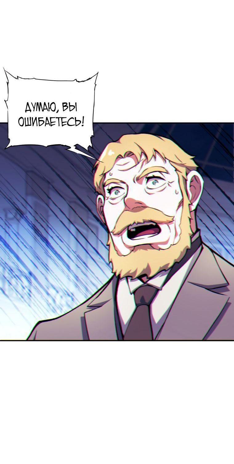Манга Регрессия Падшего Созвездия - Глава 104 Страница 64