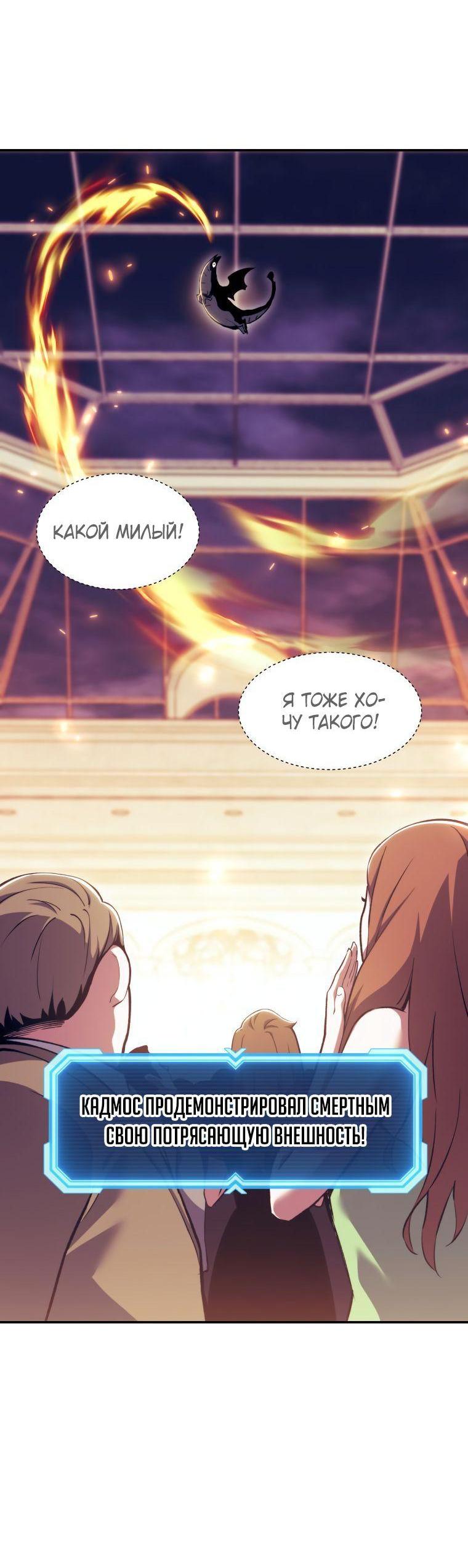 Манга Регрессия Падшего Созвездия - Глава 104 Страница 14