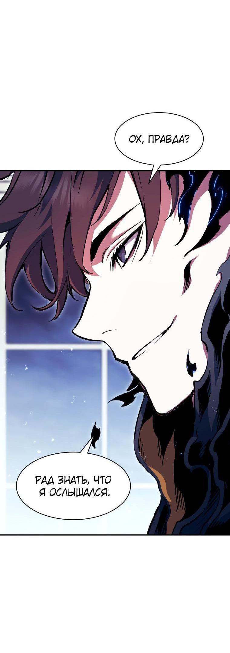 Манга Регрессия Падшего Созвездия - Глава 104 Страница 72