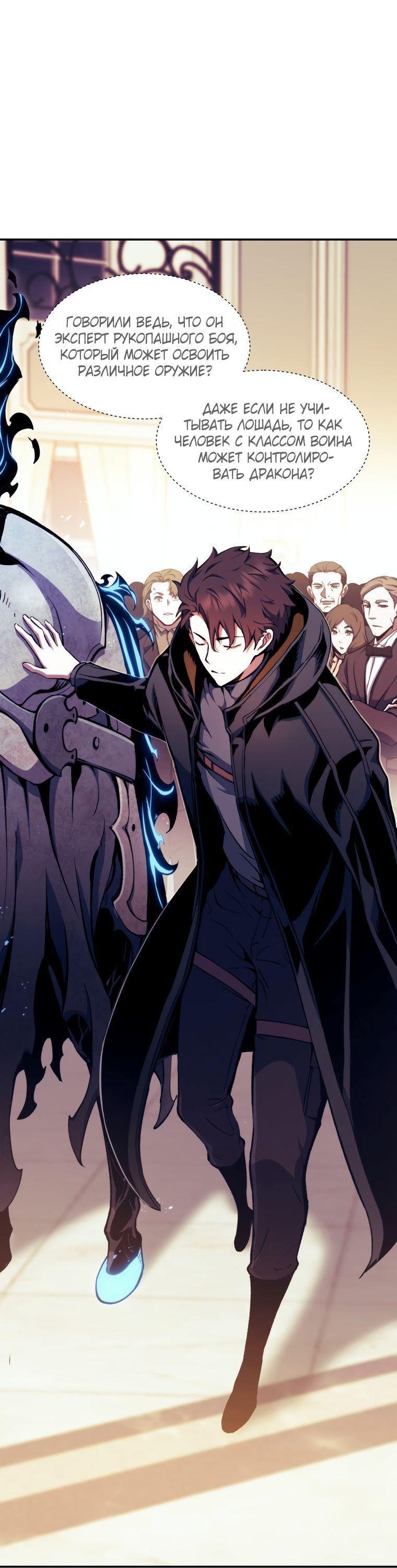 Манга Регрессия Падшего Созвездия - Глава 104 Страница 16