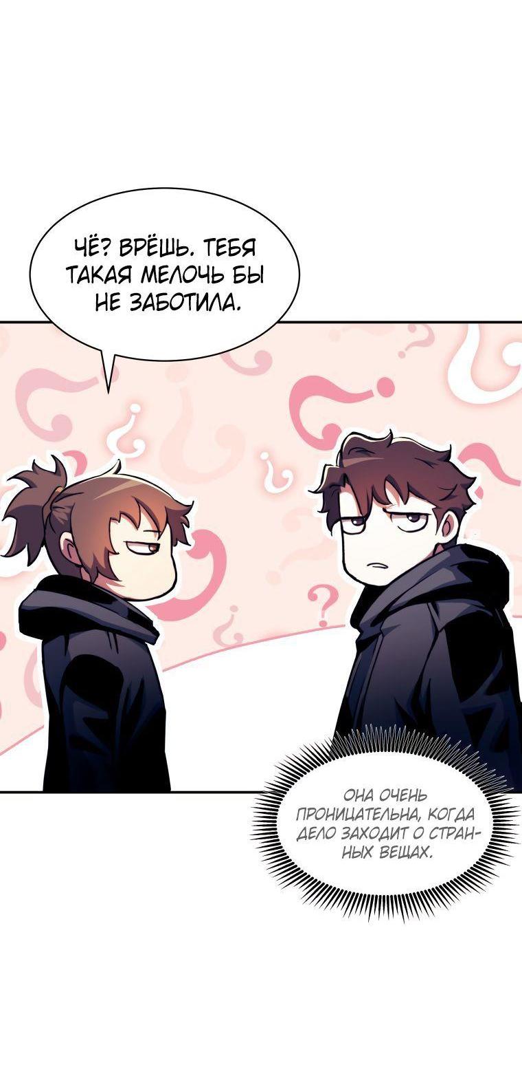 Манга Регрессия Падшего Созвездия - Глава 104 Страница 32