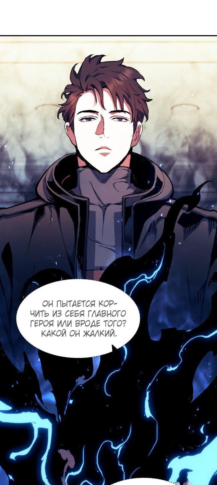 Манга Регрессия Падшего Созвездия - Глава 104 Страница 6