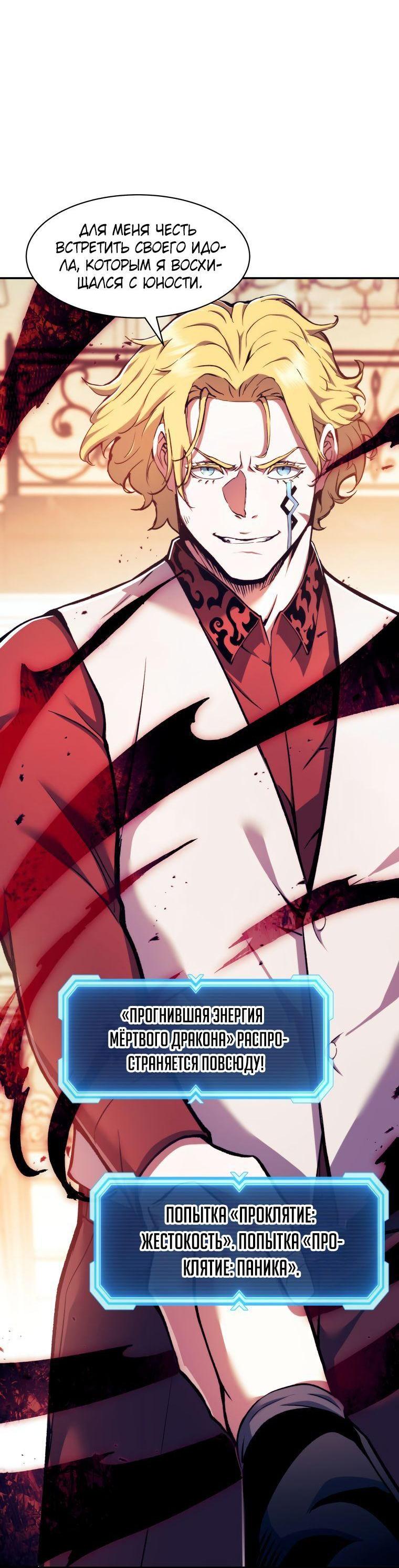 Манга Регрессия Падшего Созвездия - Глава 104 Страница 47