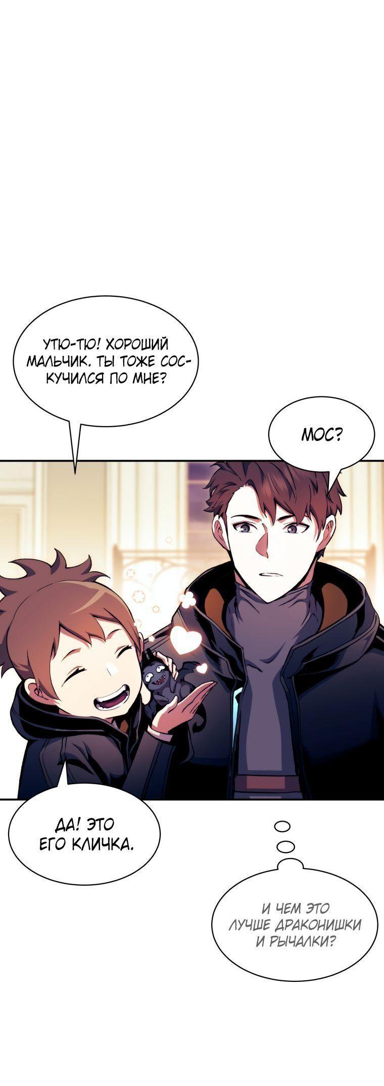 Манга Регрессия Падшего Созвездия - Глава 104 Страница 19