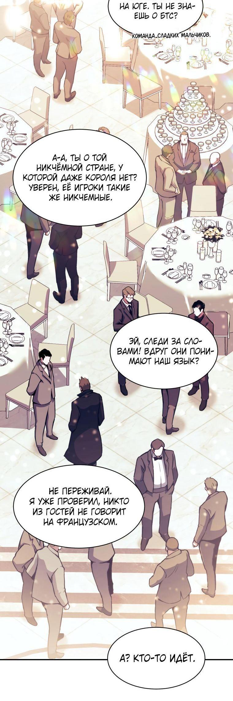 Манга Регрессия Падшего Созвездия - Глава 104 Страница 2