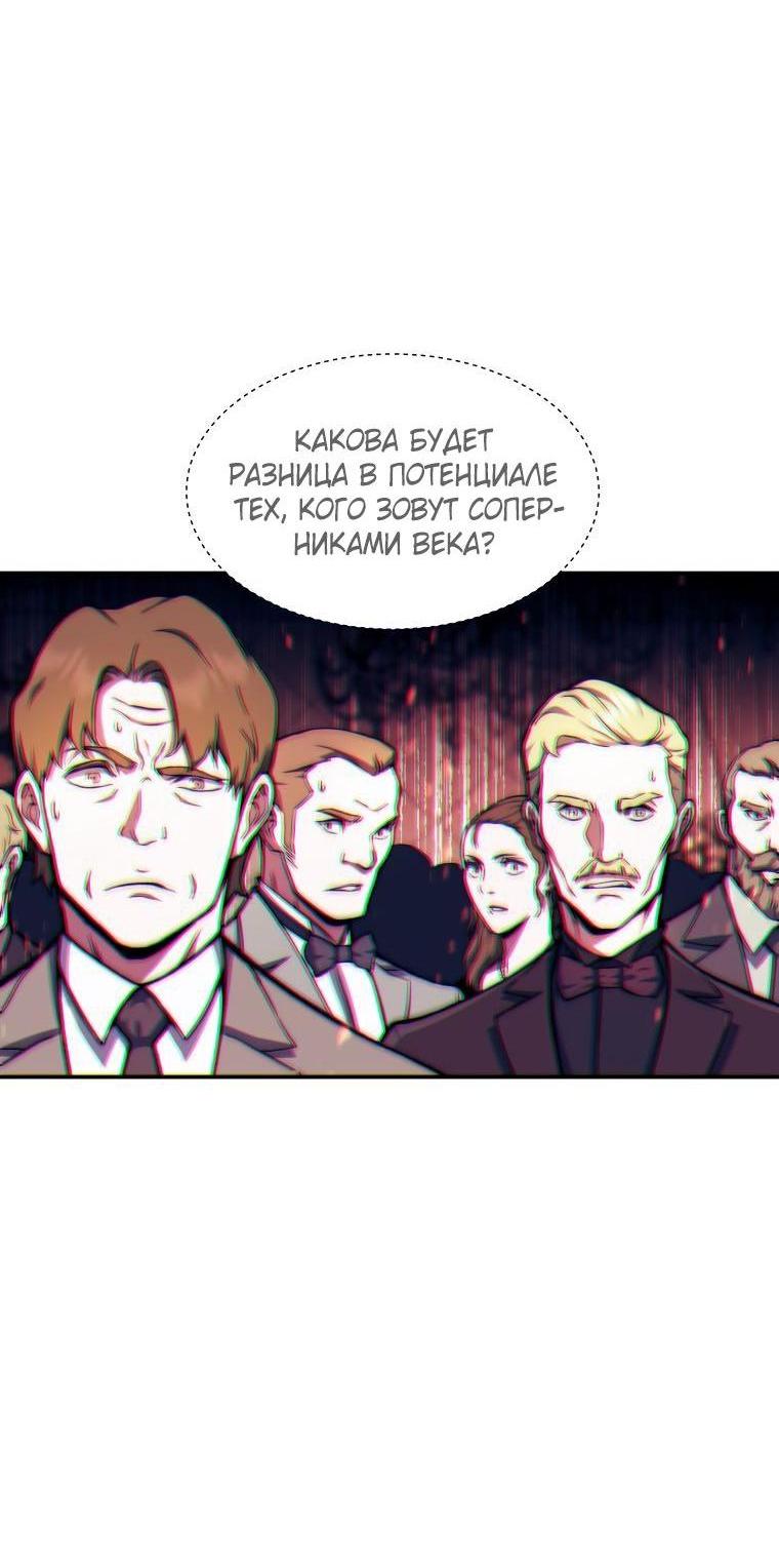 Манга Регрессия Падшего Созвездия - Глава 104 Страница 55