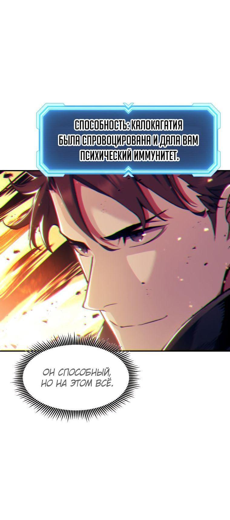 Манга Регрессия Падшего Созвездия - Глава 104 Страница 52