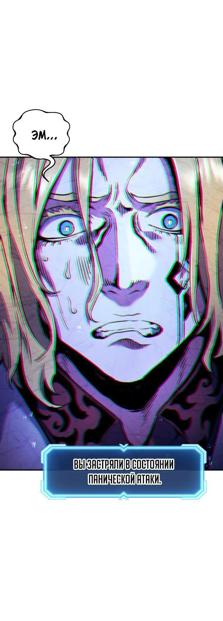 Манга Регрессия Падшего Созвездия - Глава 104 Страница 70