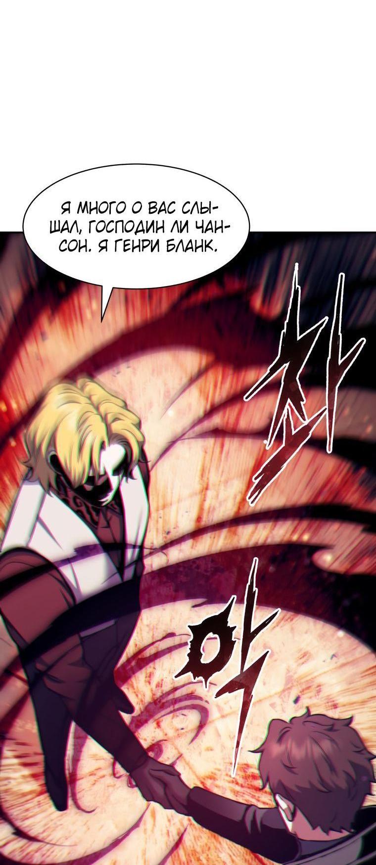 Манга Регрессия Падшего Созвездия - Глава 104 Страница 43
