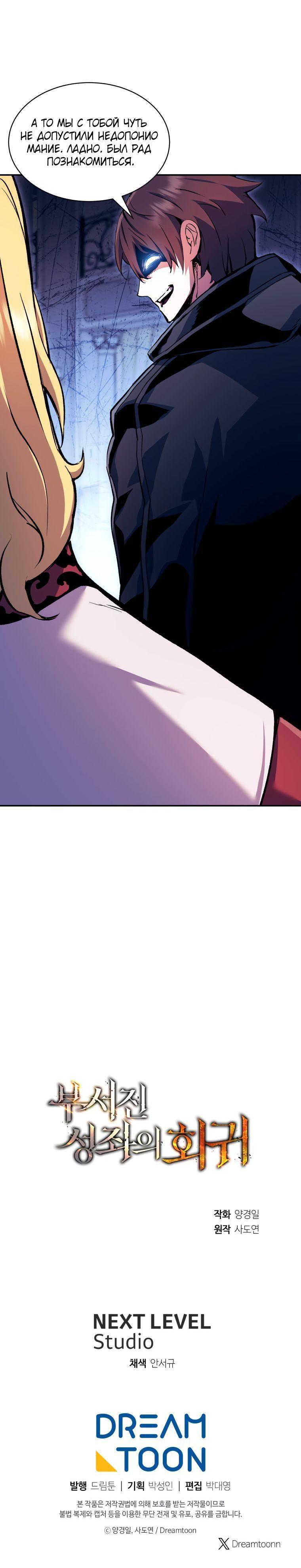 Манга Регрессия Падшего Созвездия - Глава 104 Страница 74