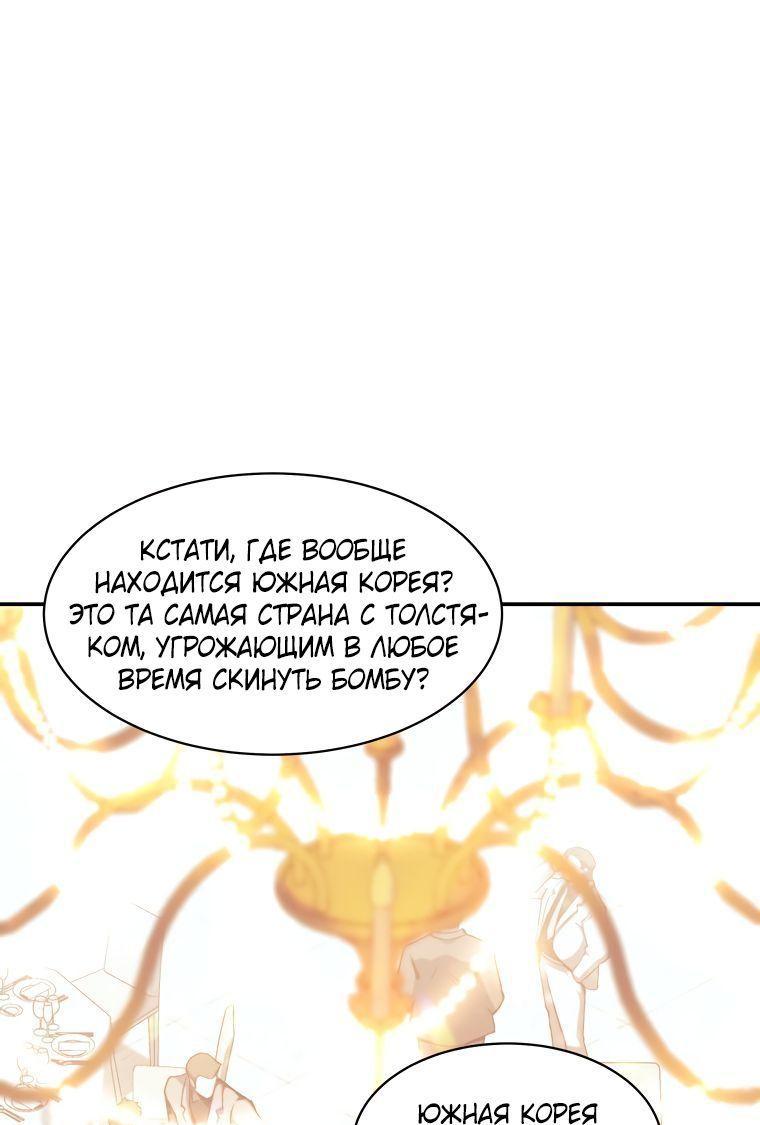 Манга Регрессия Падшего Созвездия - Глава 104 Страница 1