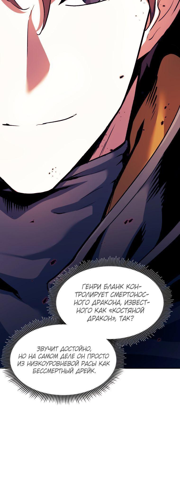 Манга Регрессия Падшего Созвездия - Глава 104 Страница 50