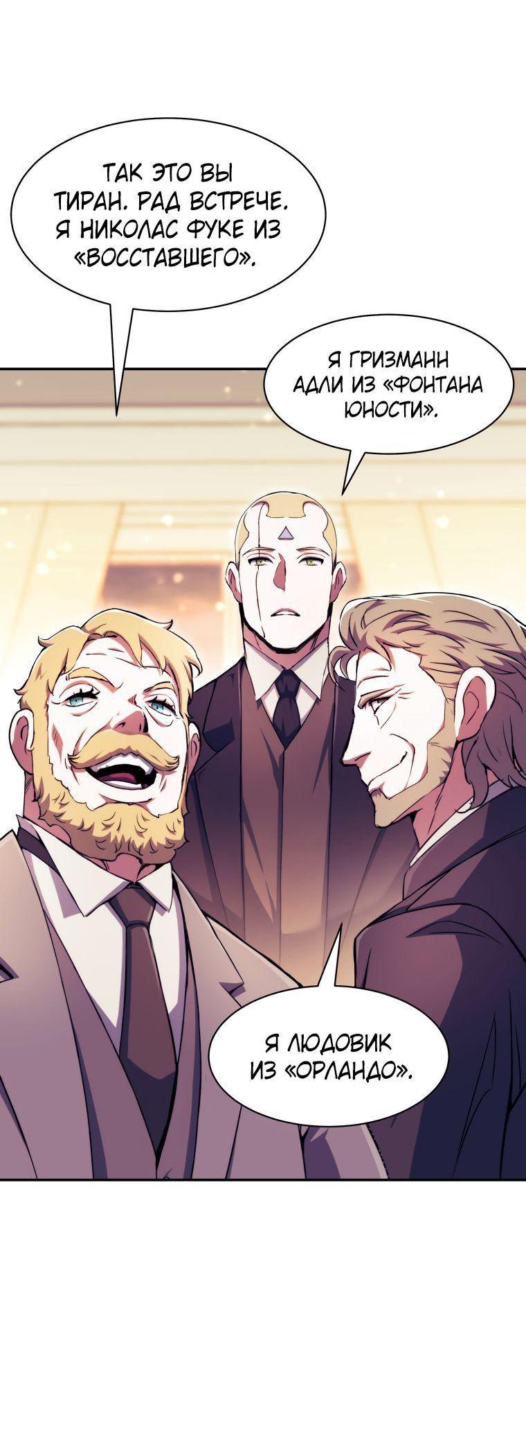 Манга Регрессия Падшего Созвездия - Глава 104 Страница 39