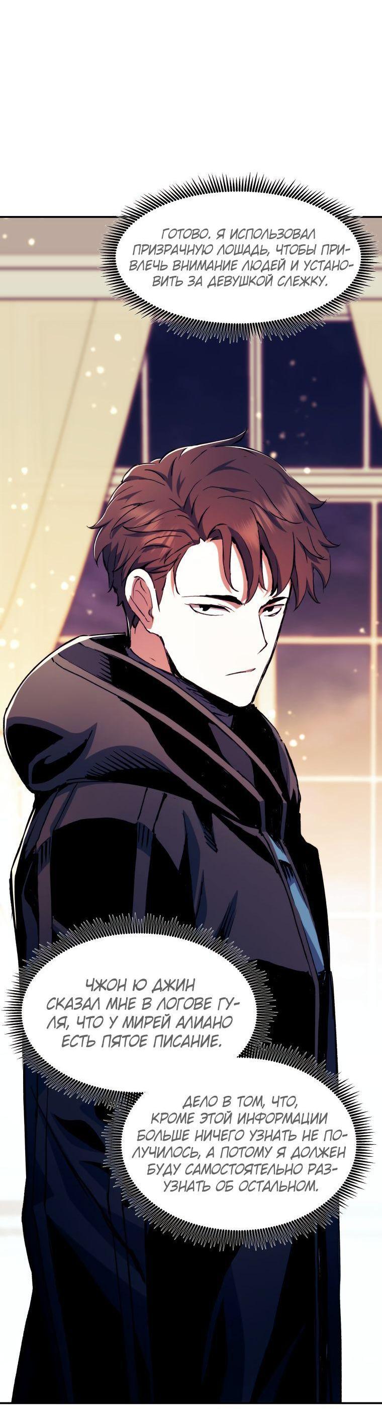 Манга Регрессия Падшего Созвездия - Глава 104 Страница 27