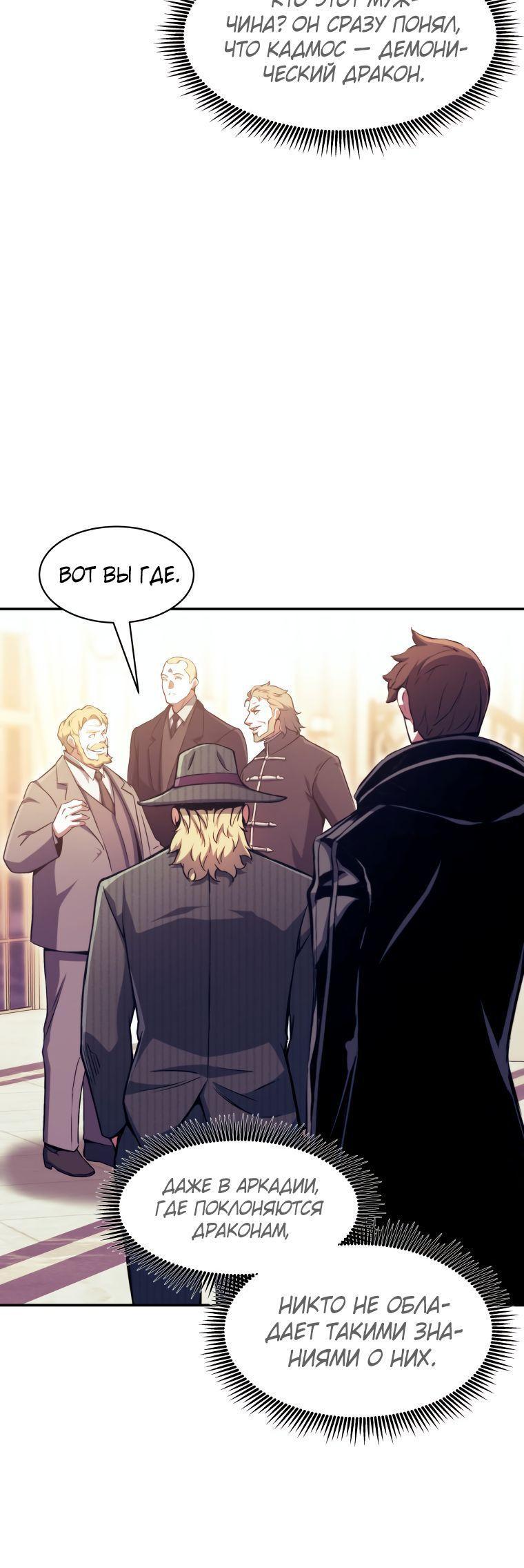 Манга Регрессия Падшего Созвездия - Глава 104 Страница 38