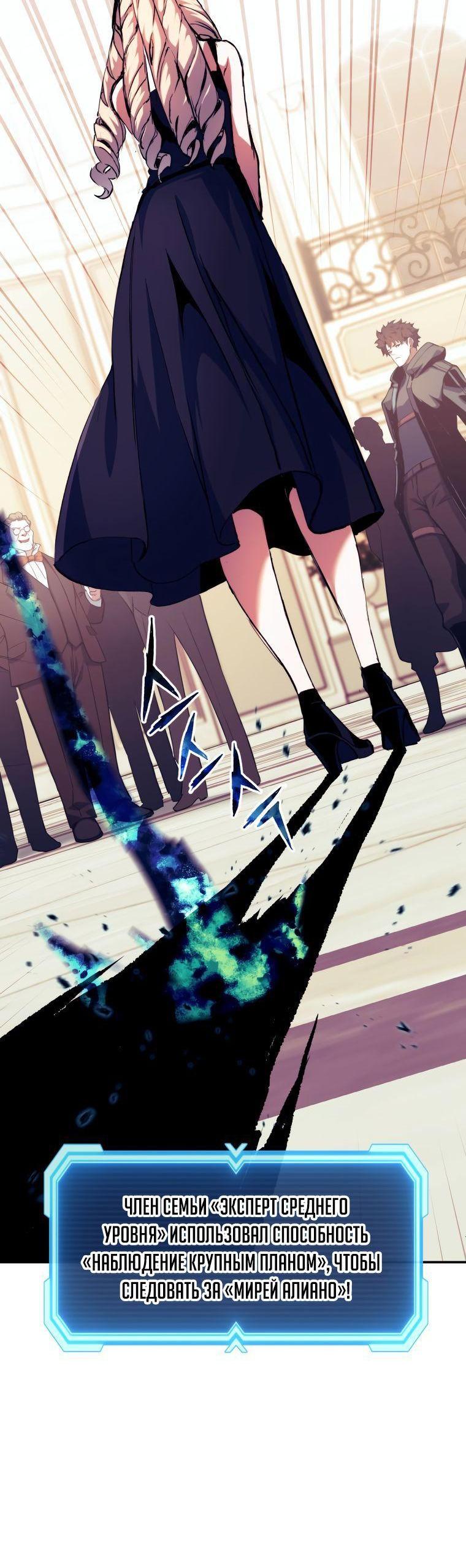 Манга Регрессия Падшего Созвездия - Глава 104 Страница 26