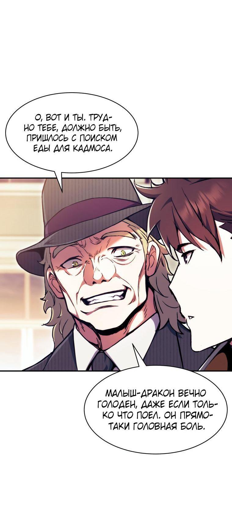 Манга Регрессия Падшего Созвездия - Глава 104 Страница 36