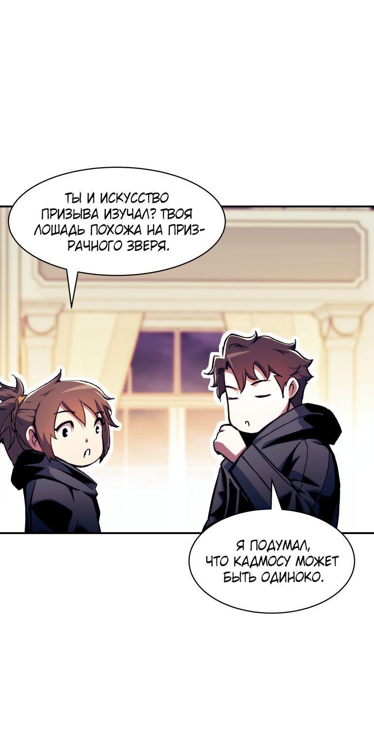 Манга Регрессия Падшего Созвездия - Глава 104 Страница 31