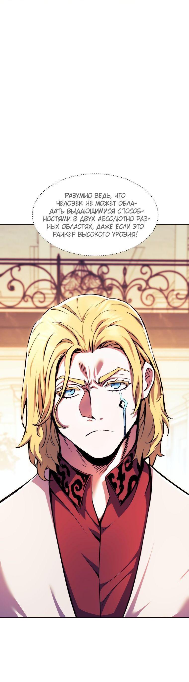 Манга Регрессия Падшего Созвездия - Глава 104 Страница 17