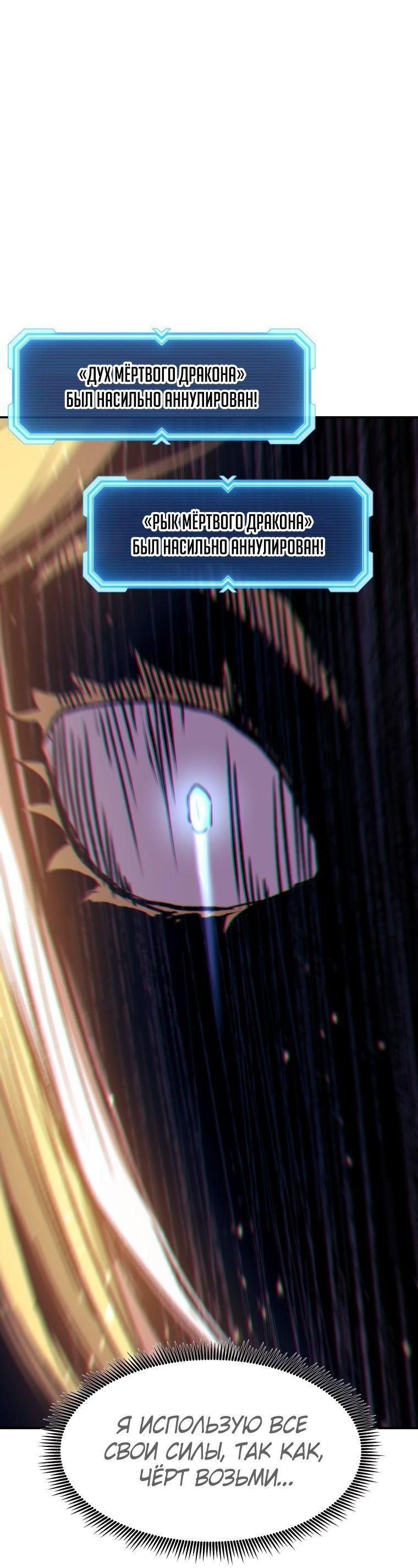 Манга Регрессия Падшего Созвездия - Глава 104 Страница 58