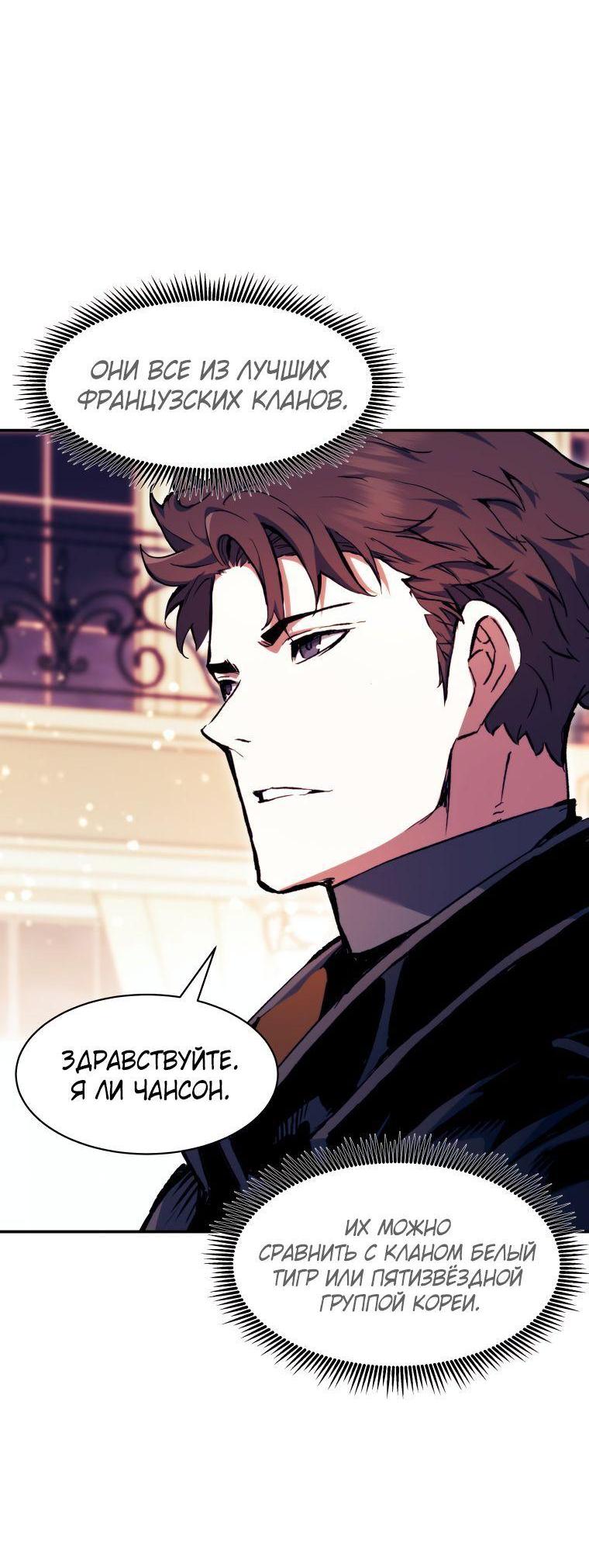 Манга Регрессия Падшего Созвездия - Глава 104 Страница 40