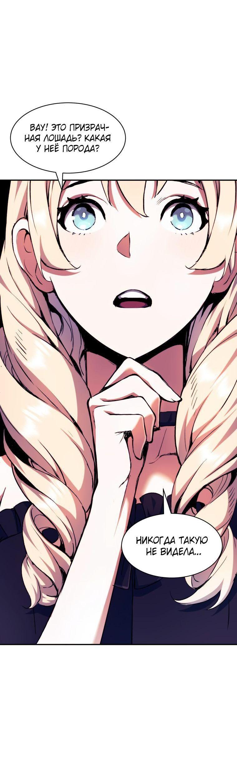 Манга Регрессия Падшего Созвездия - Глава 104 Страница 8