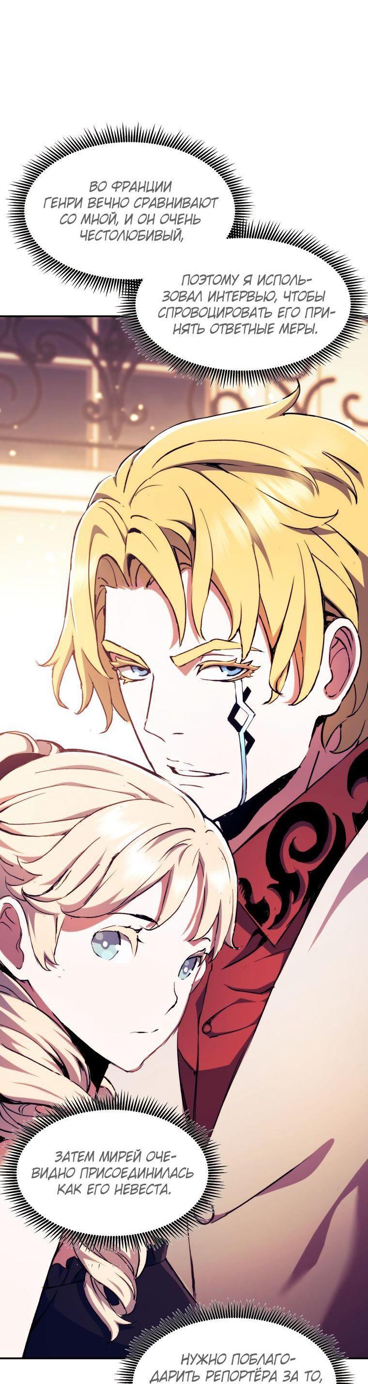 Манга Регрессия Падшего Созвездия - Глава 104 Страница 29