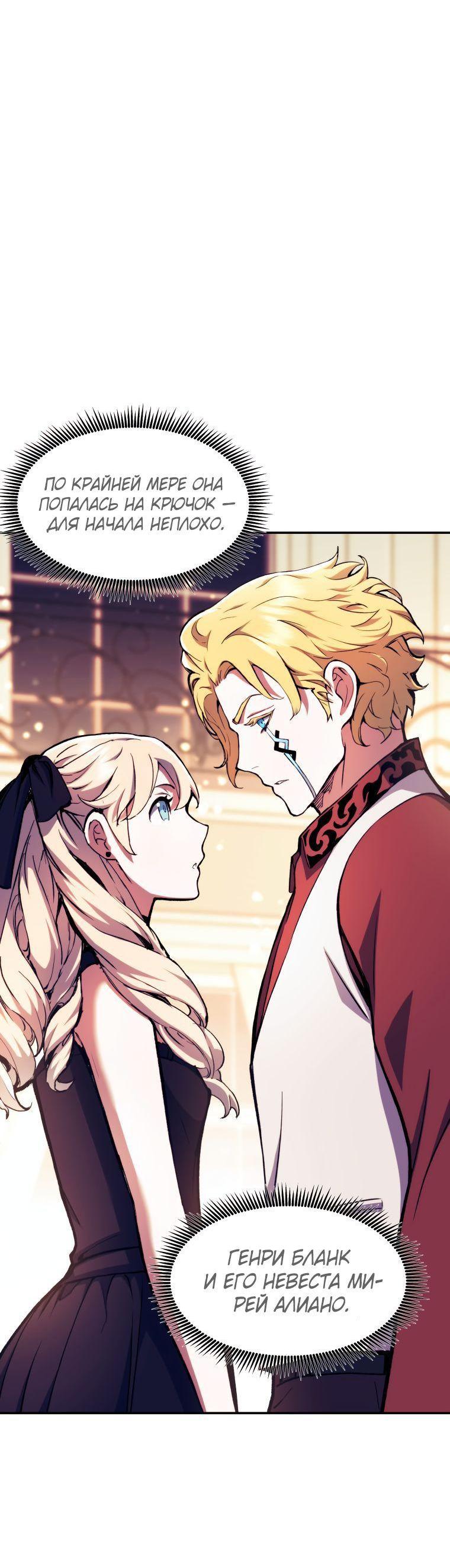 Манга Регрессия Падшего Созвездия - Глава 104 Страница 28